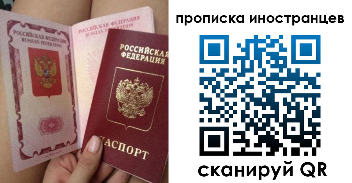 временная прописка в Мытищах