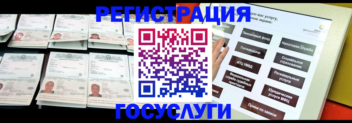 регистрация в Мытищах