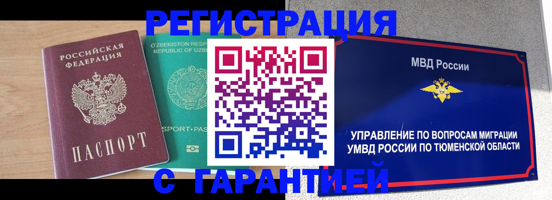 прописка 2025 в Мытищах